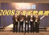 2008年千萬元主管獎與董事總經理廖偉強先生合照