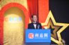利嘉閣總裁廖偉強先生為周年晚會致辭，祝願利嘉閣再創高峰。