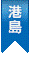 港島區更多人氣代理