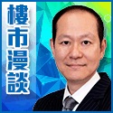 樓市漫談
