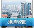 溱岸8號
